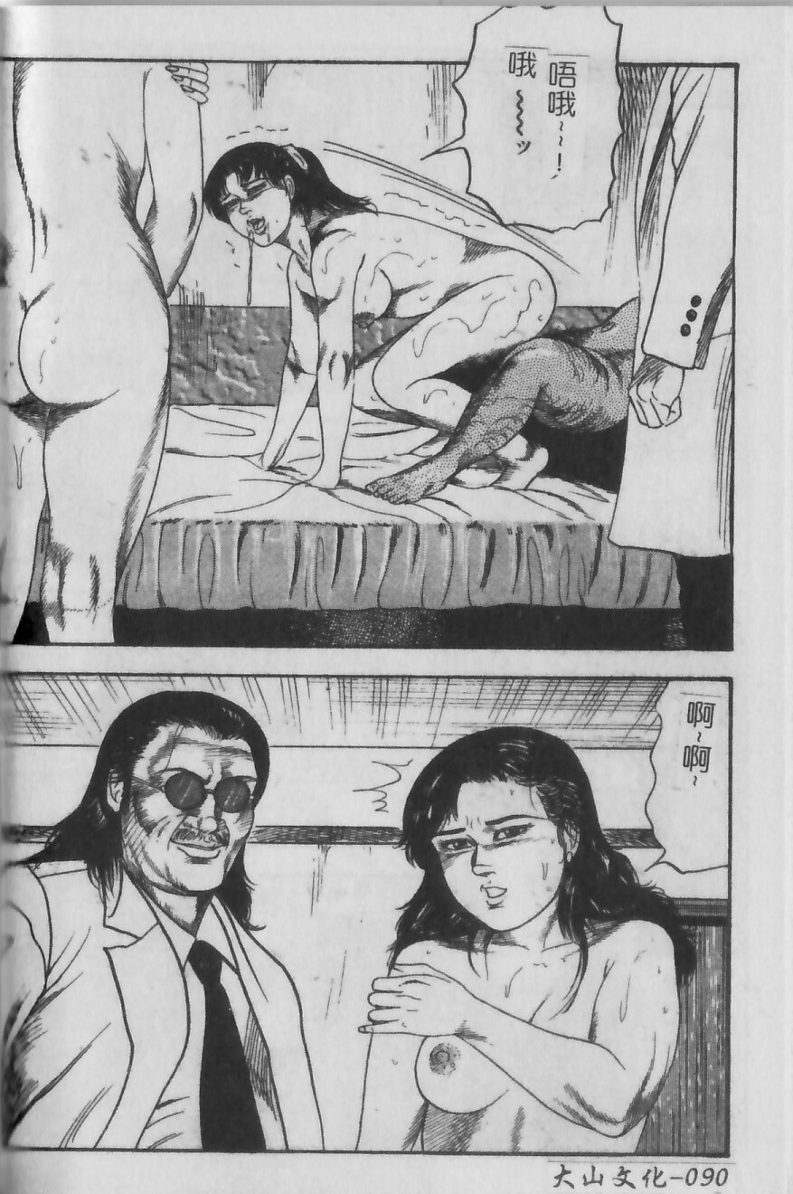 [Tomomi Sanjyou] Shoujozuma Injuu Choukyou [Chinese] page 74 full