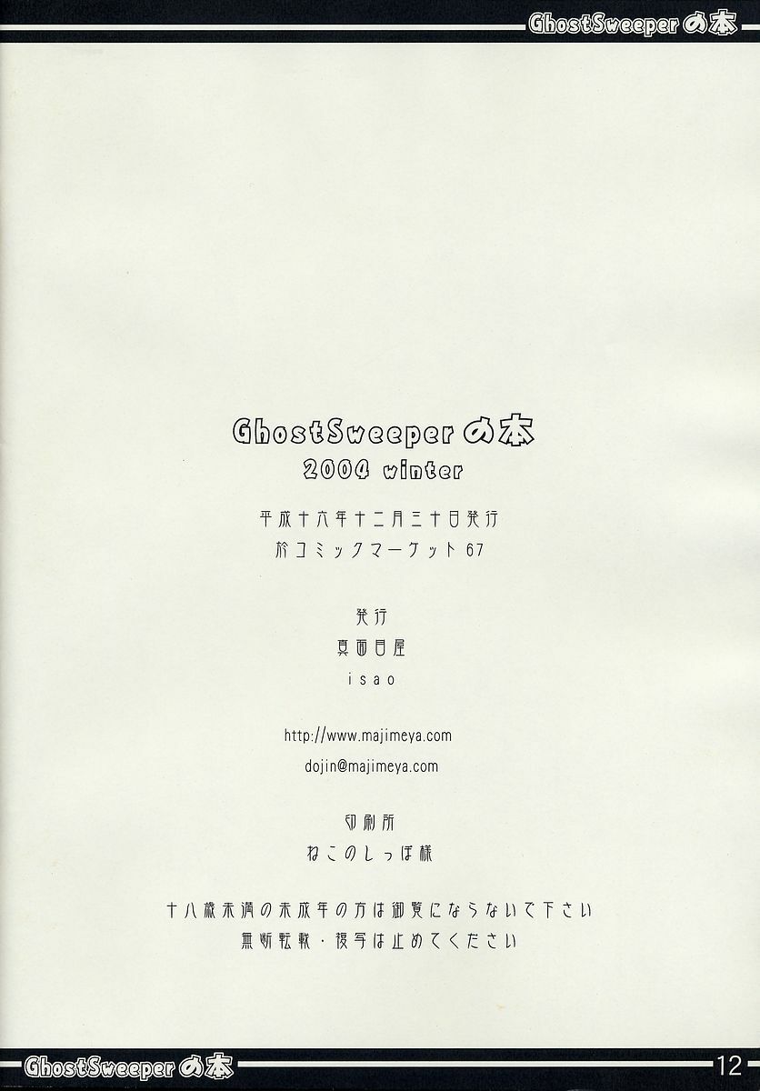 (C67) [Majimeya (isao)] GhostSweeper no Hon (Ghost Sweeper Mikami) page 12 full