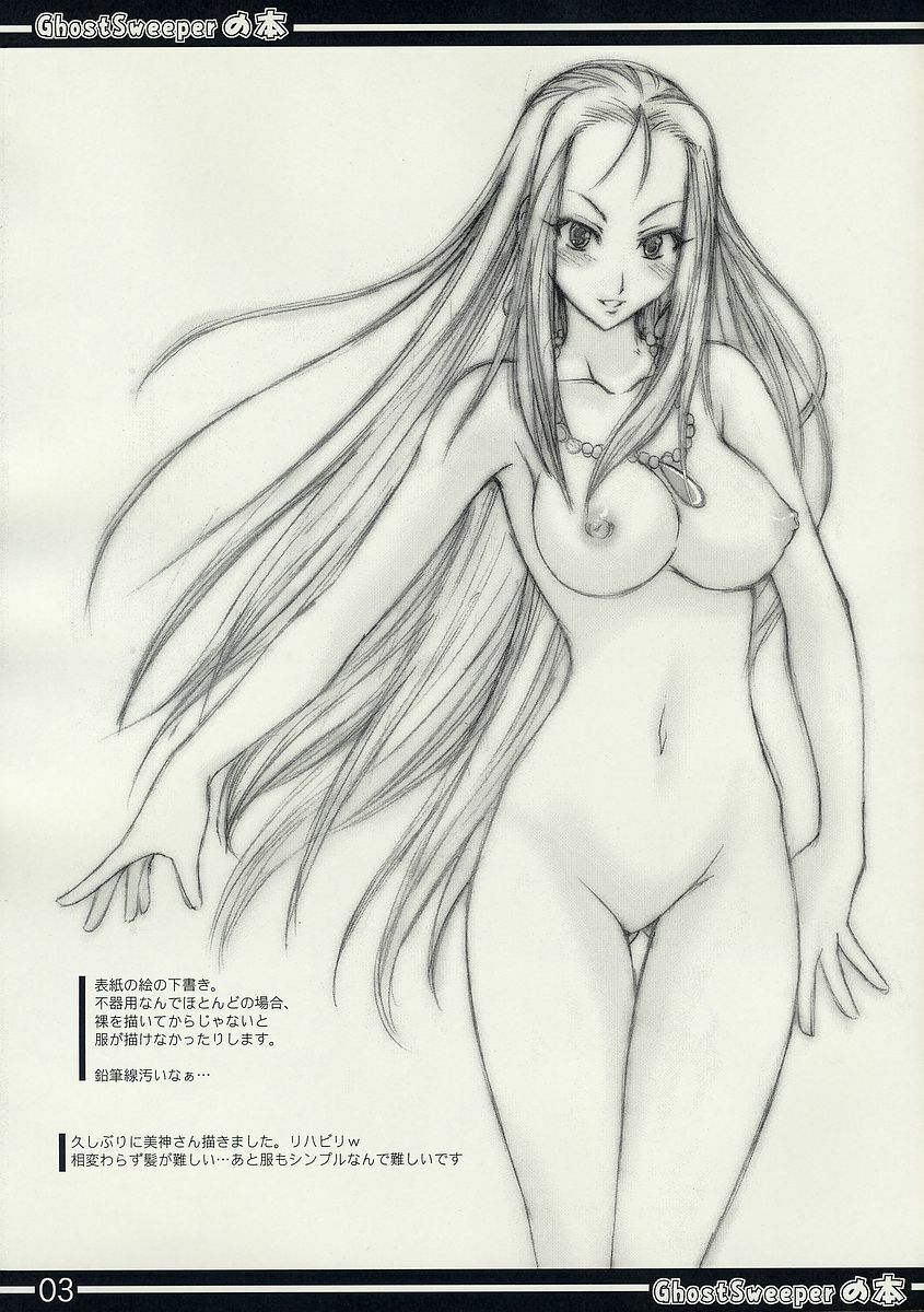 (C67) [Majimeya (isao)] GhostSweeper no Hon (Ghost Sweeper Mikami) page 3 full