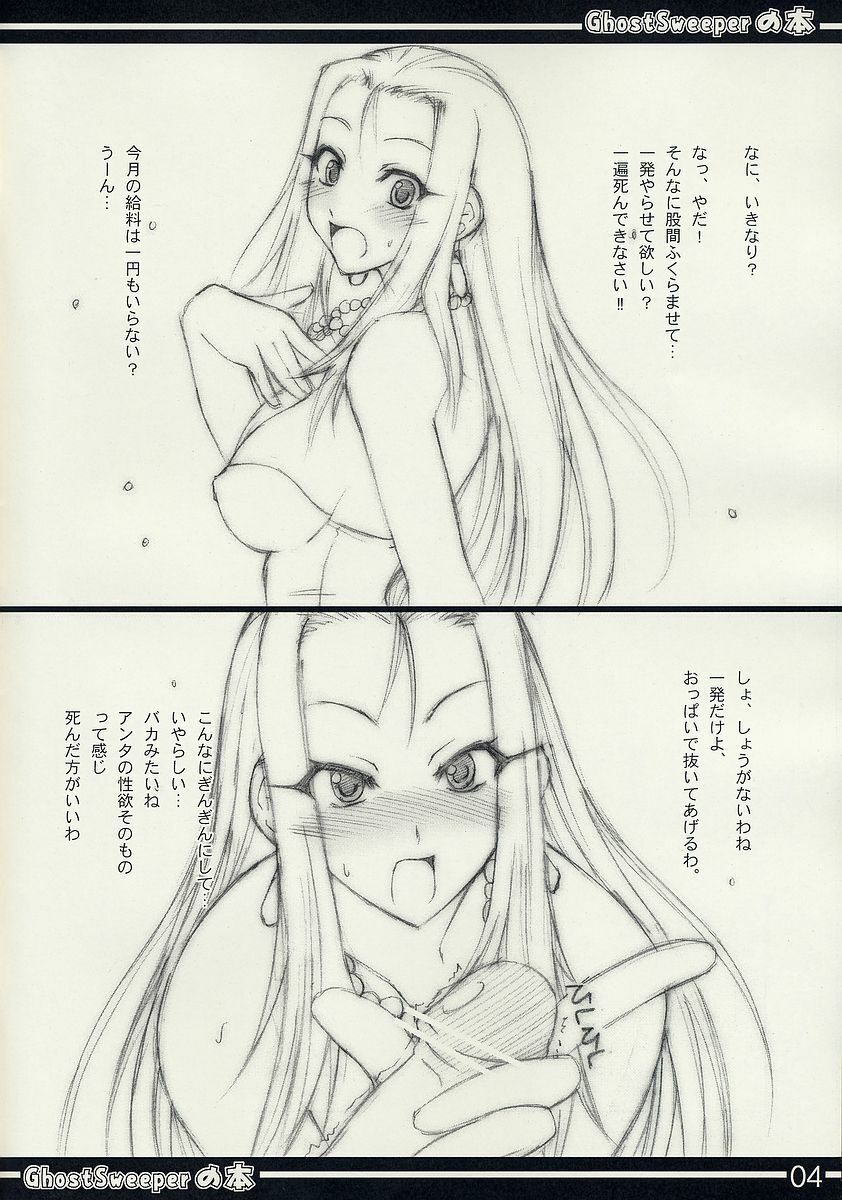 (C67) [Majimeya (isao)] GhostSweeper no Hon (Ghost Sweeper Mikami) page 4 full