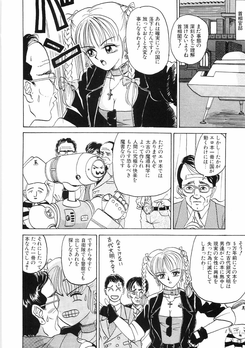 [Yamai Sakatarou] Tokeru Onna - Lady Melting - page 110 full