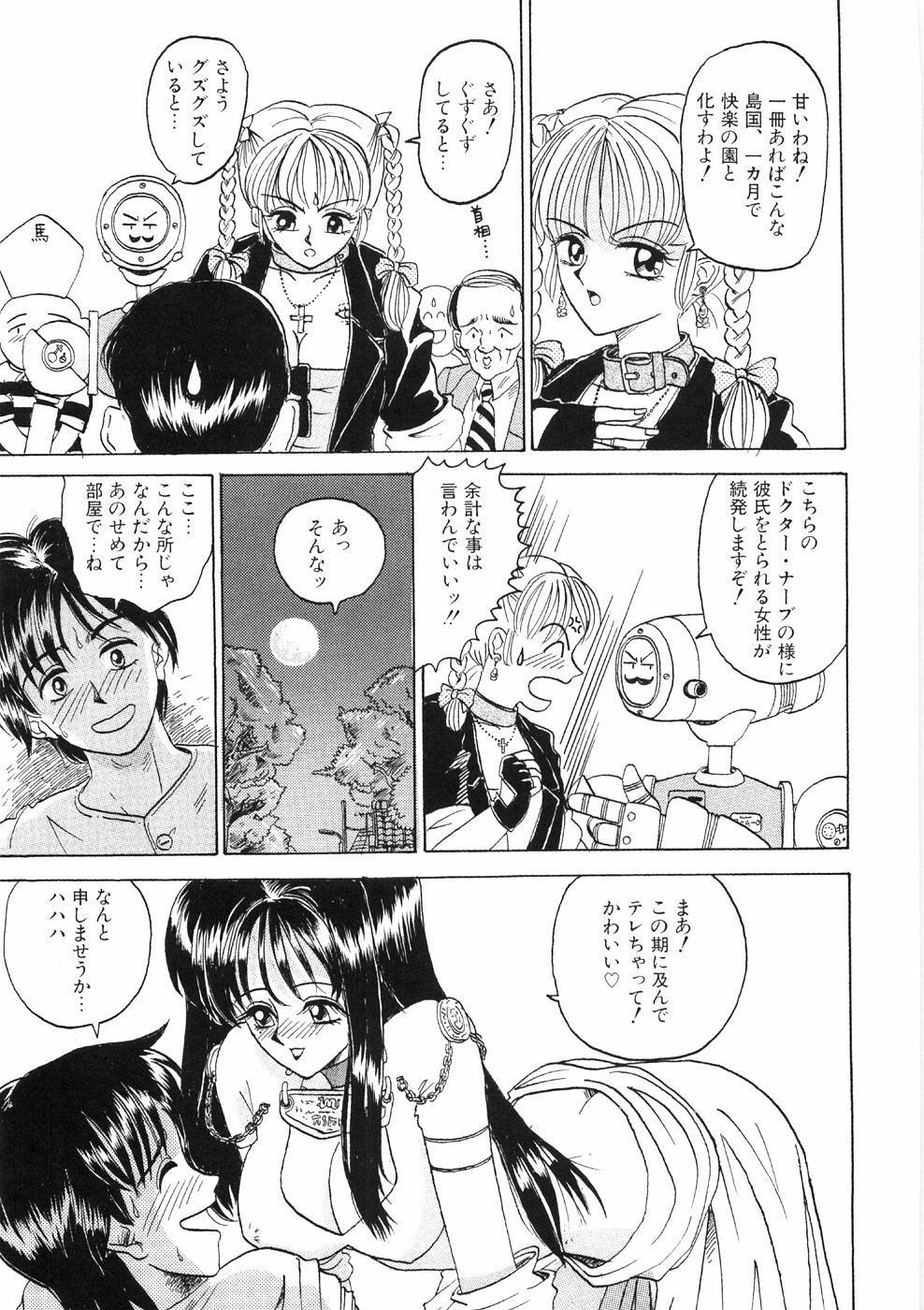 [Yamai Sakatarou] Tokeru Onna - Lady Melting - page 111 full