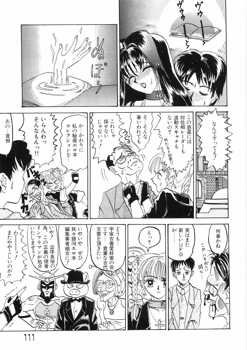 [Yamai Sakatarou] Tokeru Onna - Lady Melting - page 115 full