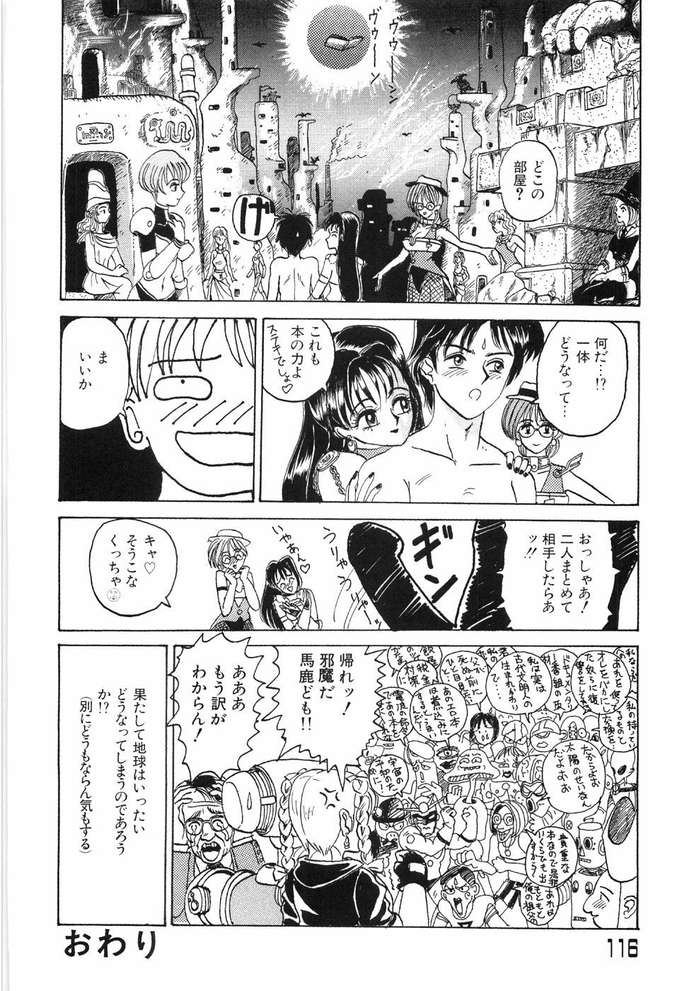 [Yamai Sakatarou] Tokeru Onna - Lady Melting - page 120 full