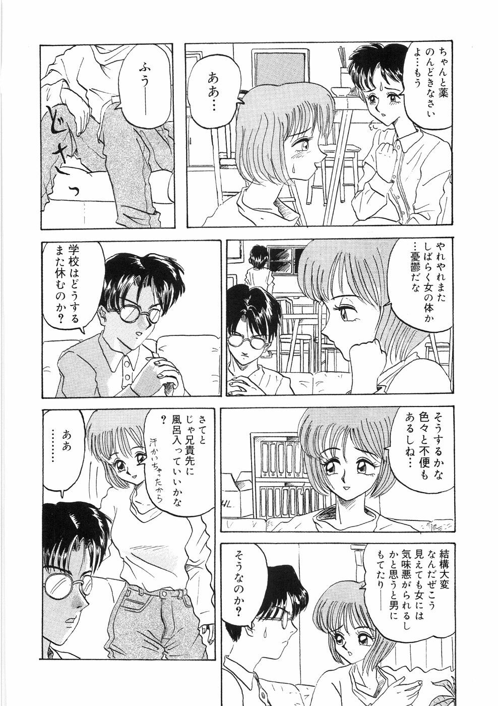 [Yamai Sakatarou] Tokeru Onna - Lady Melting - page 124 full