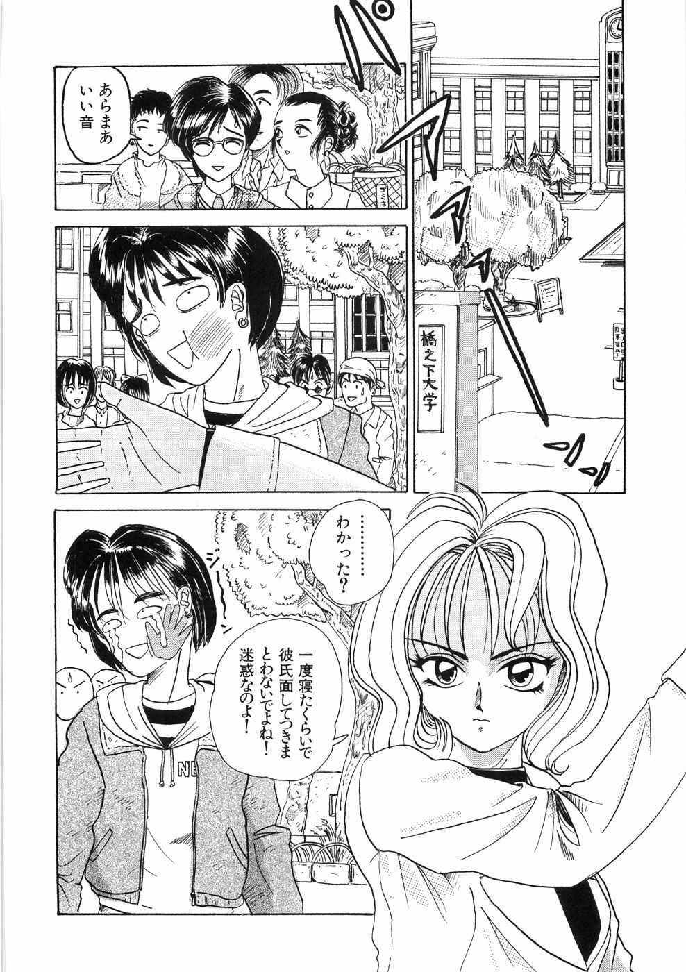 [Yamai Sakatarou] Tokeru Onna - Lady Melting - page 74 full