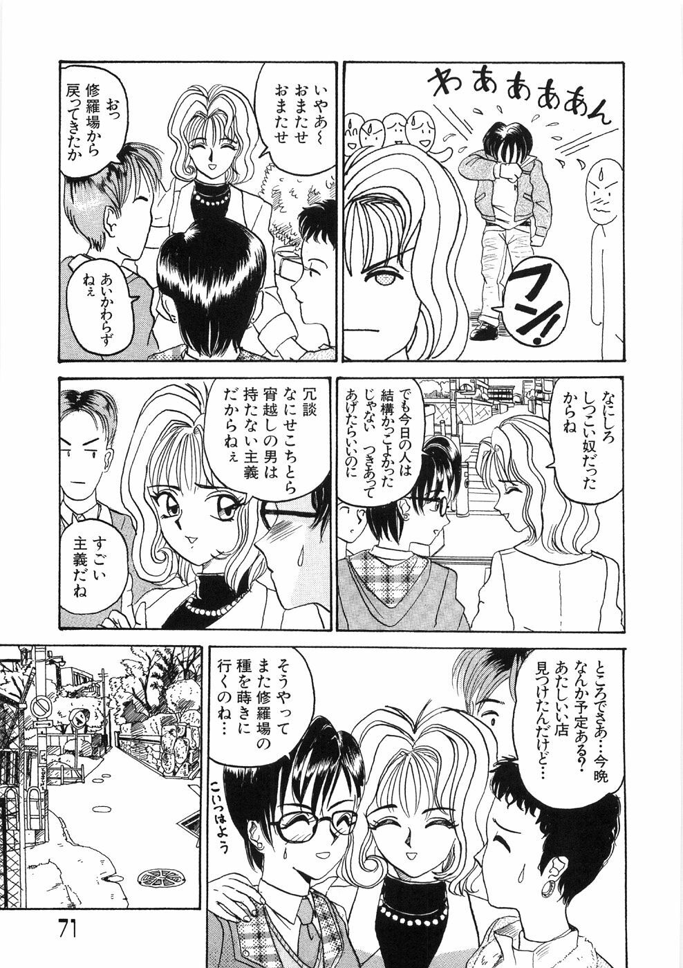 [Yamai Sakatarou] Tokeru Onna - Lady Melting - page 75 full