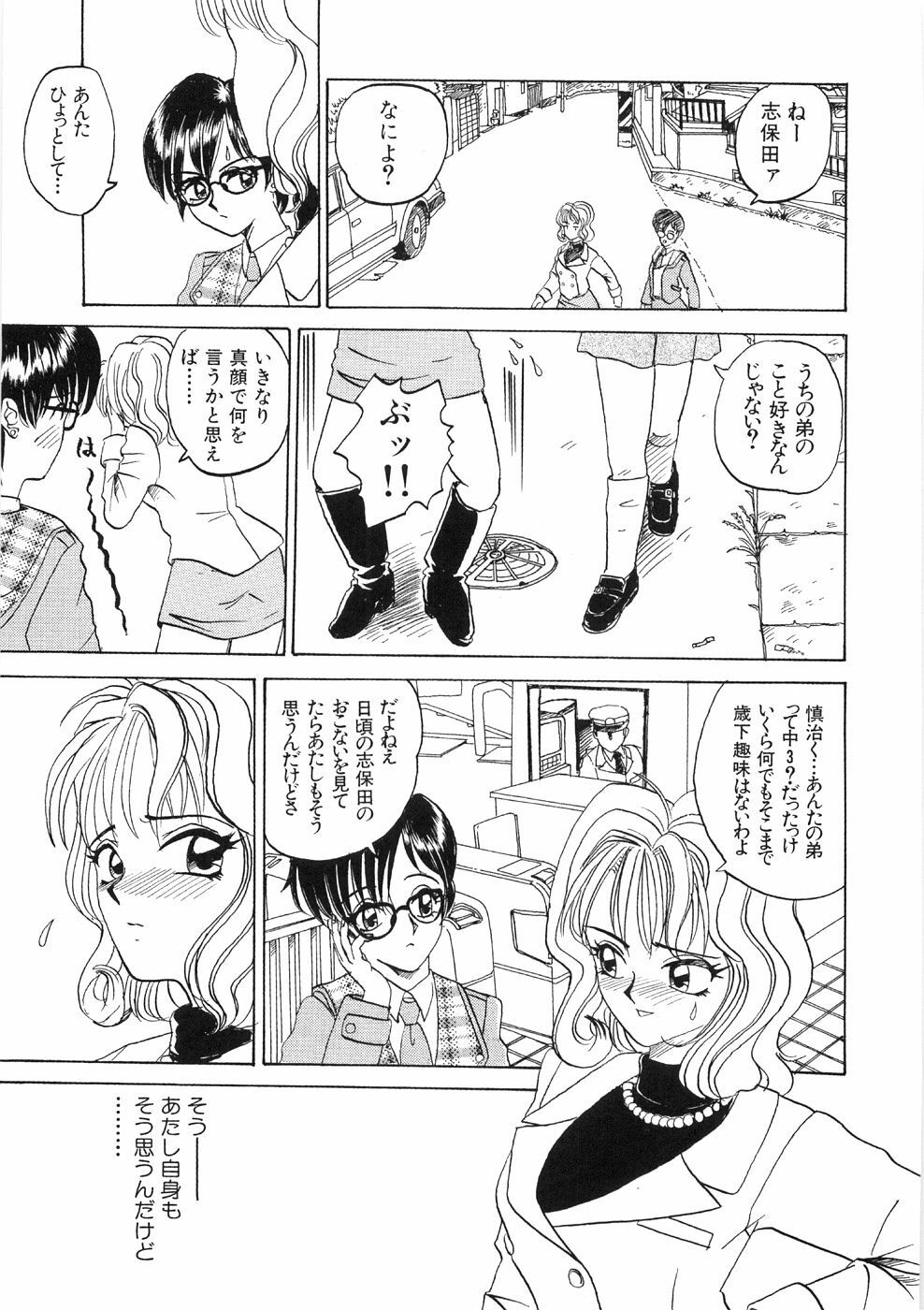 [Yamai Sakatarou] Tokeru Onna - Lady Melting - page 77 full