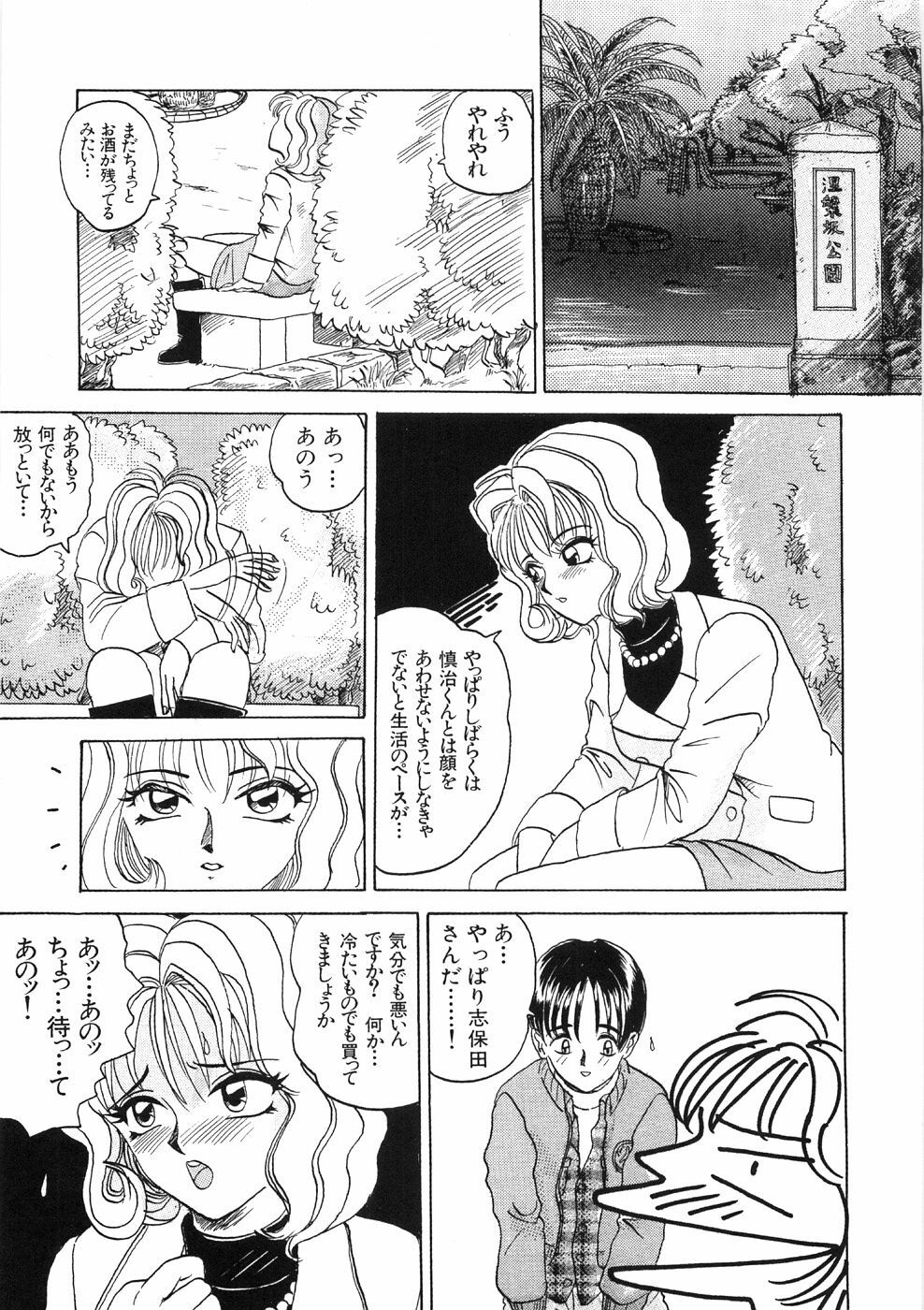[Yamai Sakatarou] Tokeru Onna - Lady Melting - page 79 full