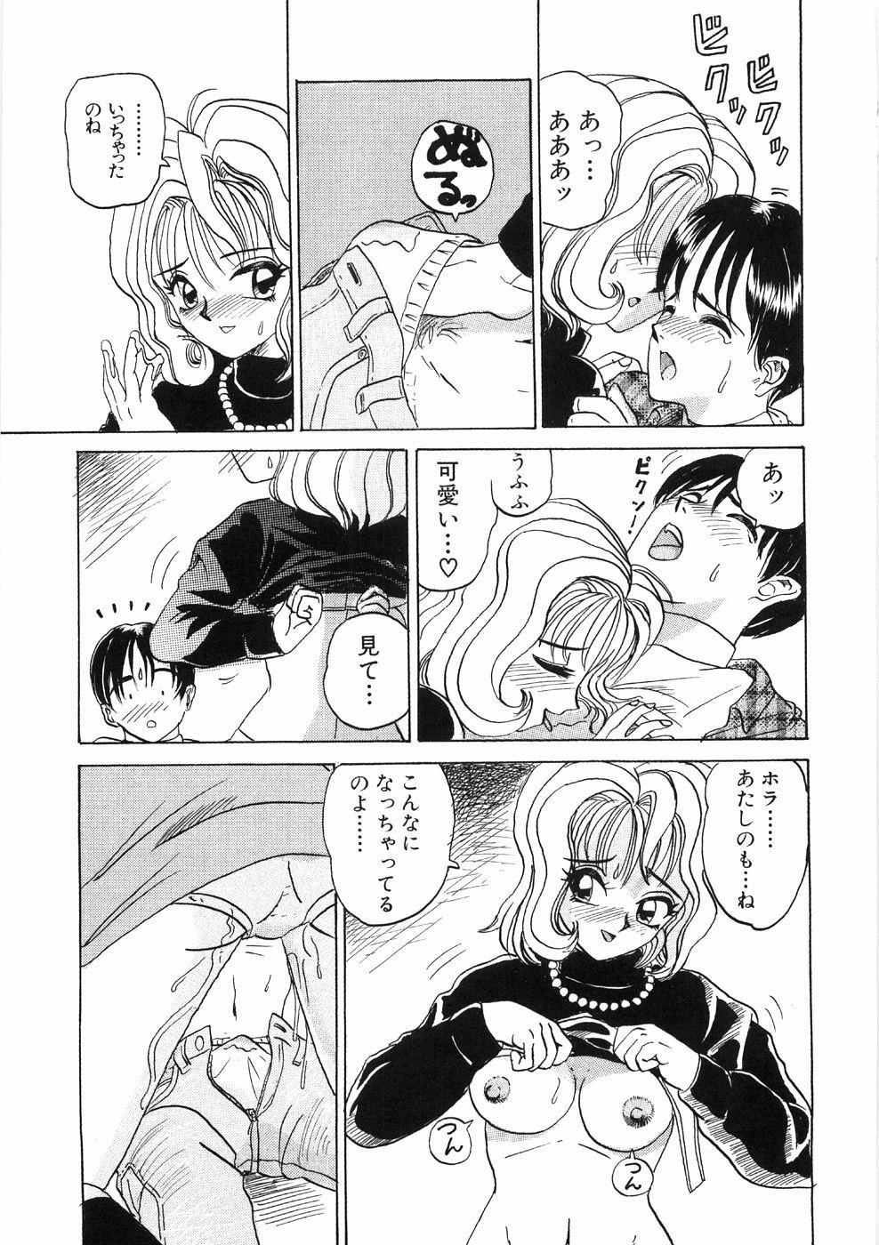 [Yamai Sakatarou] Tokeru Onna - Lady Melting - page 83 full