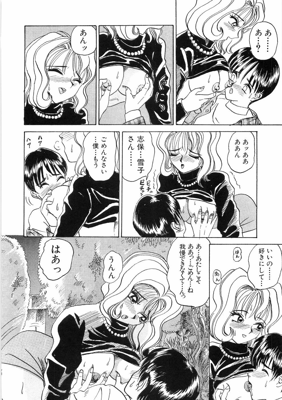 [Yamai Sakatarou] Tokeru Onna - Lady Melting - page 84 full