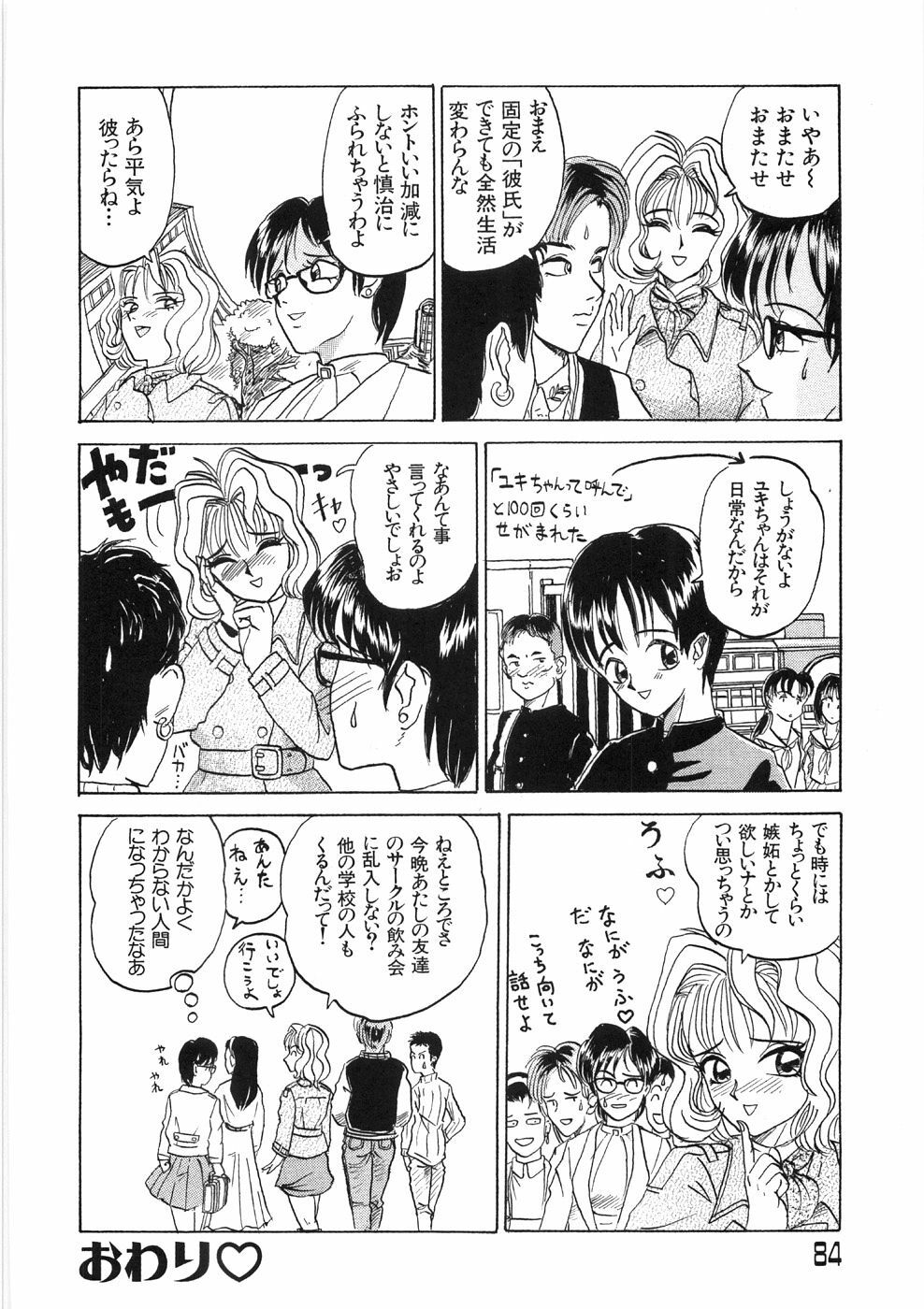 [Yamai Sakatarou] Tokeru Onna - Lady Melting - page 88 full