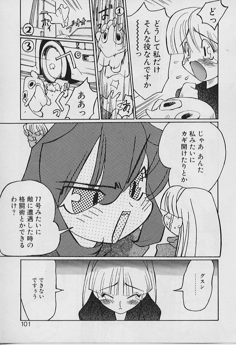 [Youtou Sadamitsu] Youtou-Shougun page 101 full