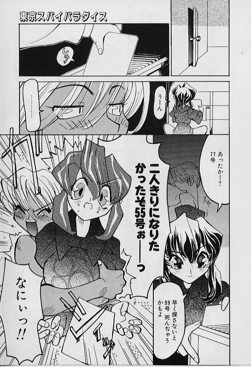 [Youtou Sadamitsu] Youtou-Shougun page 105 full