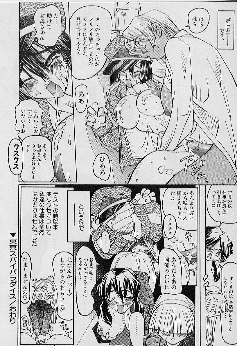 [Youtou Sadamitsu] Youtou-Shougun page 114 full