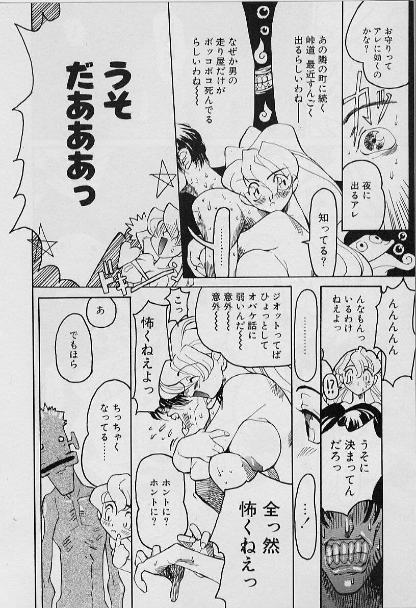 [Youtou Sadamitsu] Youtou-Shougun page 122 full
