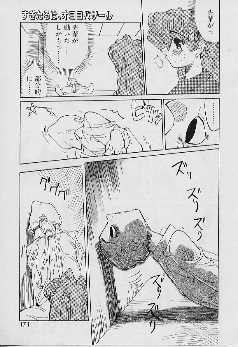 [Youtou Sadamitsu] Youtou-Shougun page 171 full