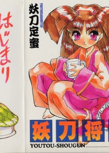 [Youtou Sadamitsu] Youtou-Shougun