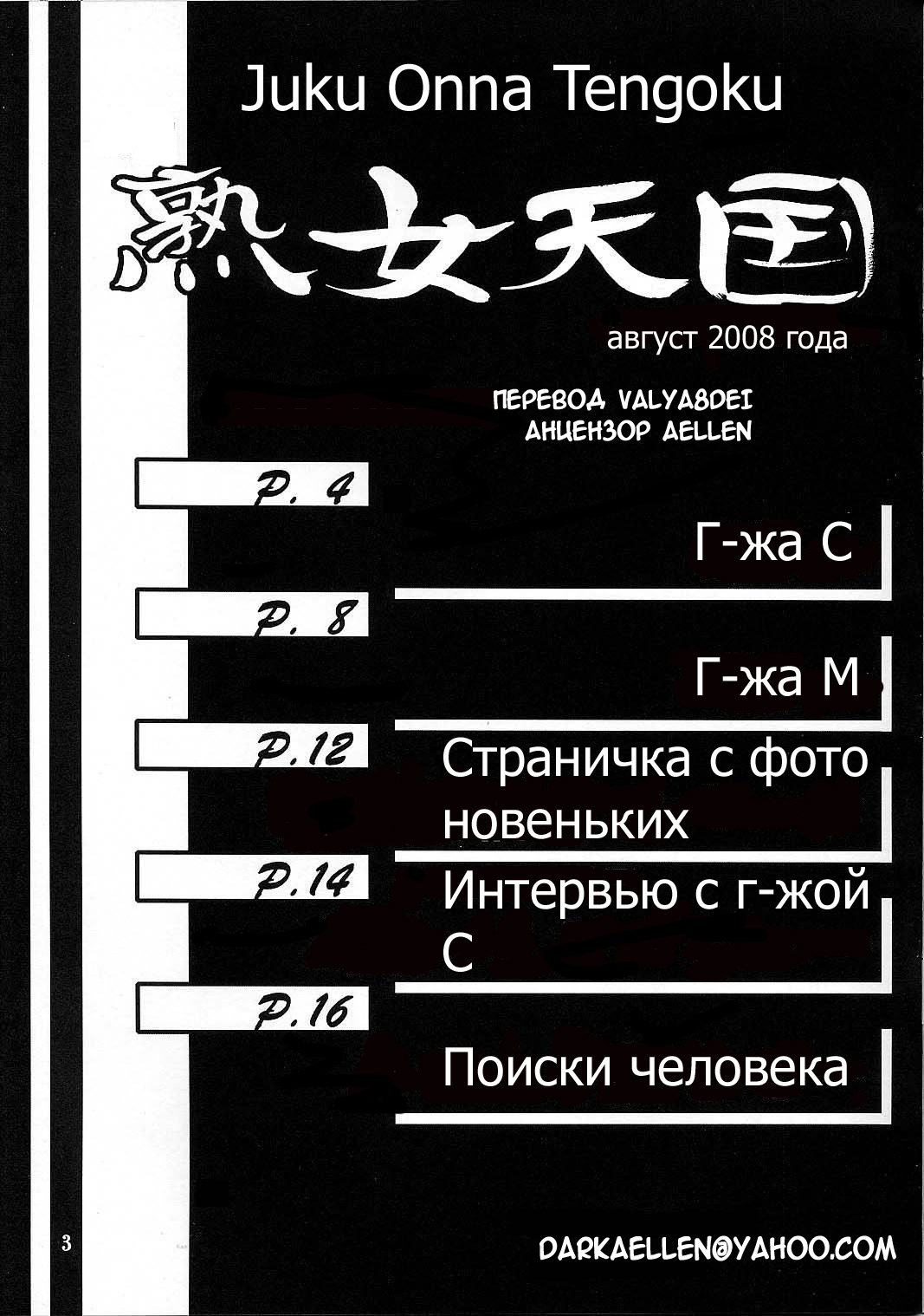 (C74) [Sankaku Apron (Sanbun Kyoden, Umu Rahi)] Gekkan Akebi no Mi Hachigatsu Zoukangou - Jukujo Tengoku [Russian] [Decensored] [Aellen] page 2 full