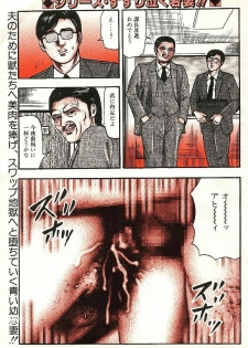 [Tomomi Sanjyou] 射・肉・妻 (劇画雑誌スキャン)