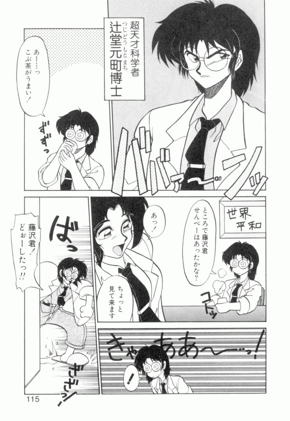 [Neriwasabi] Uruwashi no Wasabi Chazuke page 116 full