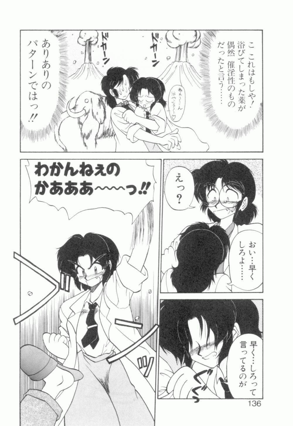 [Neriwasabi] Uruwashi no Wasabi Chazuke page 137 full