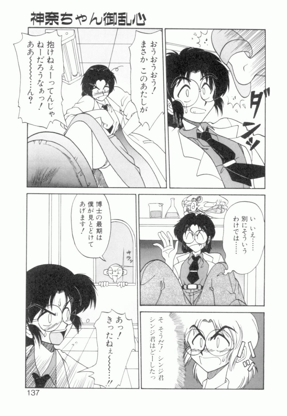 [Neriwasabi] Uruwashi no Wasabi Chazuke page 138 full