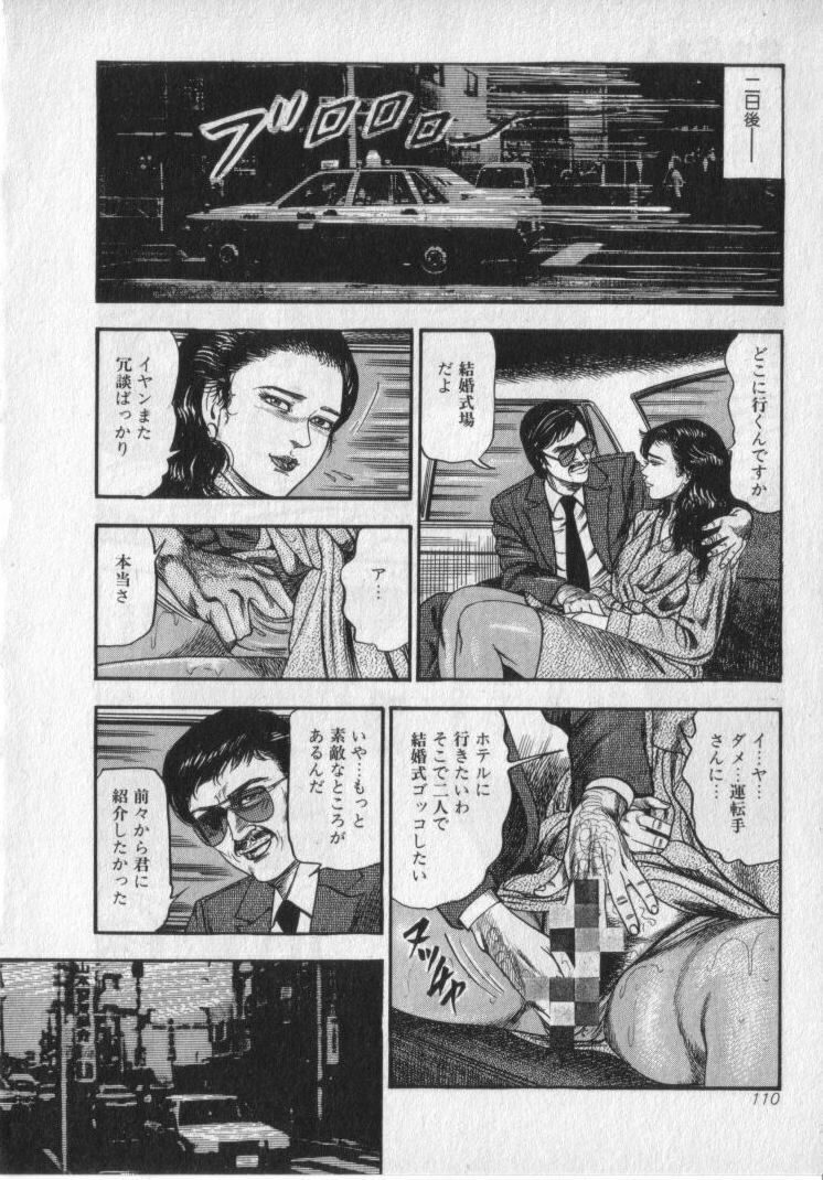 [Sanjou Tomomi] Shokuchuu Hana Fujin page 112 full