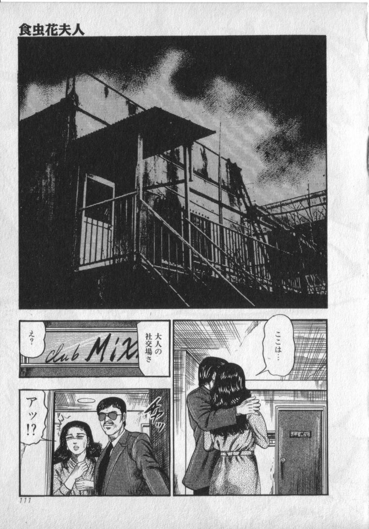[Sanjou Tomomi] Shokuchuu Hana Fujin page 113 full