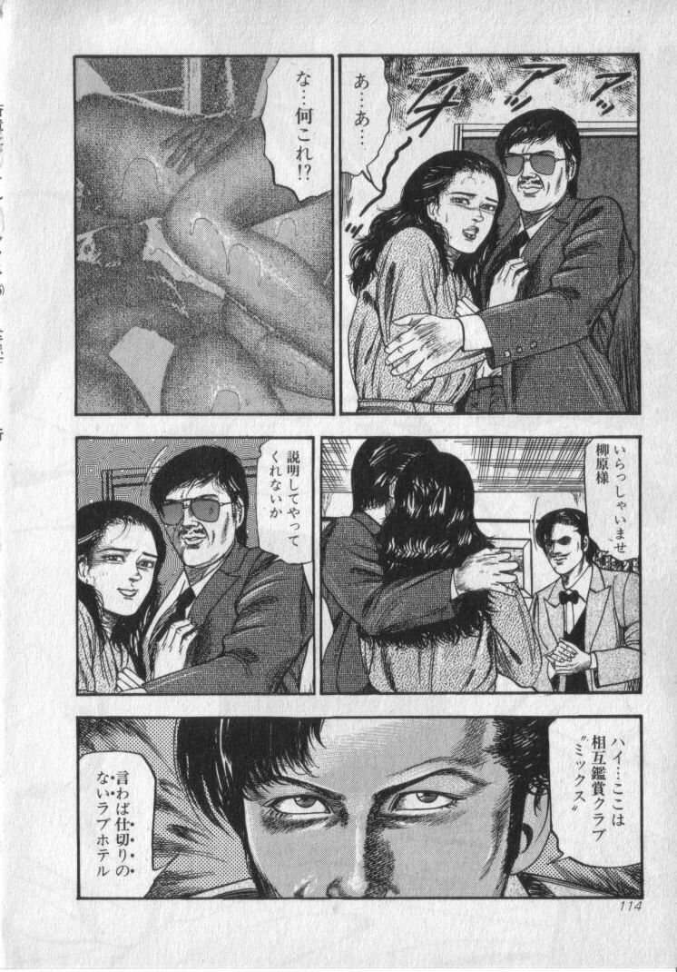 [Sanjou Tomomi] Shokuchuu Hana Fujin page 116 full