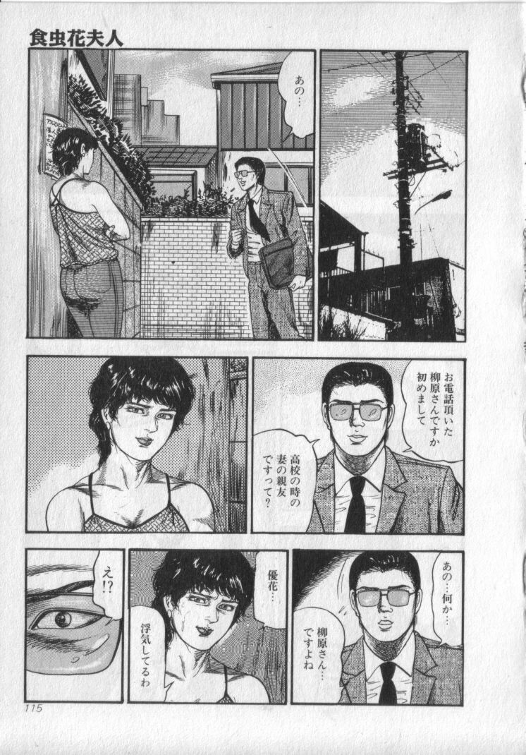 [Sanjou Tomomi] Shokuchuu Hana Fujin page 117 full