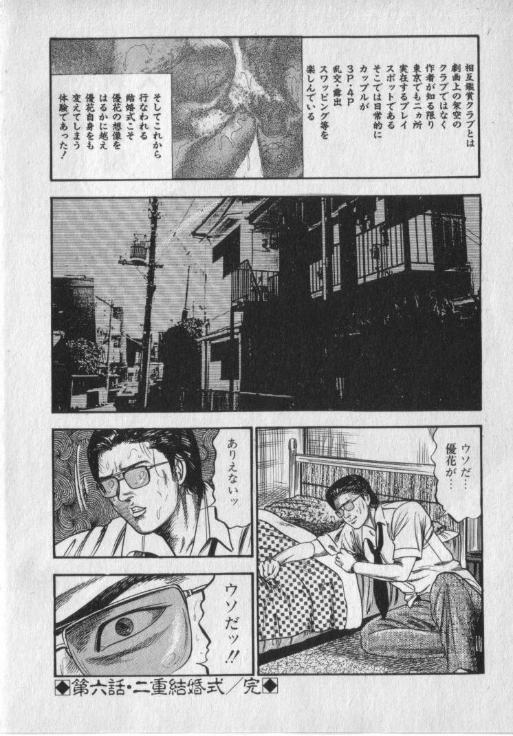 [Sanjou Tomomi] Shokuchuu Hana Fujin page 122 full