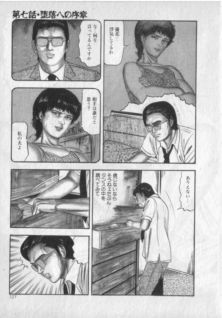 [Sanjou Tomomi] Shokuchuu Hana Fujin page 123 full