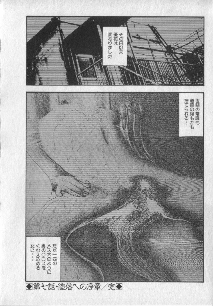 [Sanjou Tomomi] Shokuchuu Hana Fujin page 142 full
