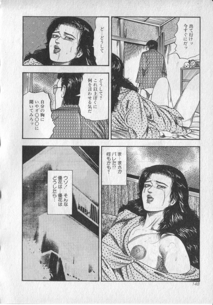 [Sanjou Tomomi] Shokuchuu Hana Fujin page 150 full
