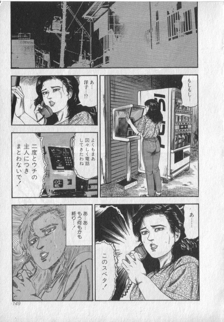[Sanjou Tomomi] Shokuchuu Hana Fujin page 151 full