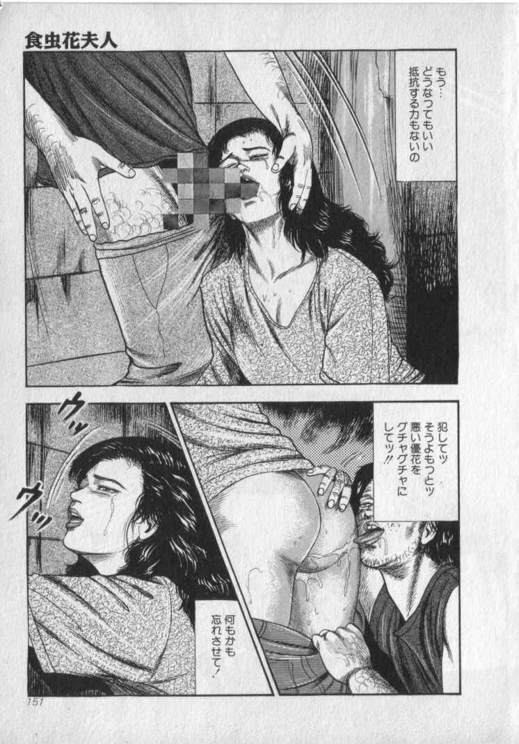 [Sanjou Tomomi] Shokuchuu Hana Fujin page 153 full