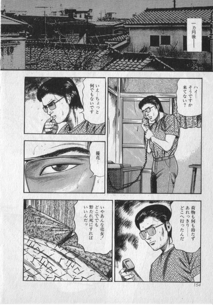 [Sanjou Tomomi] Shokuchuu Hana Fujin page 156 full