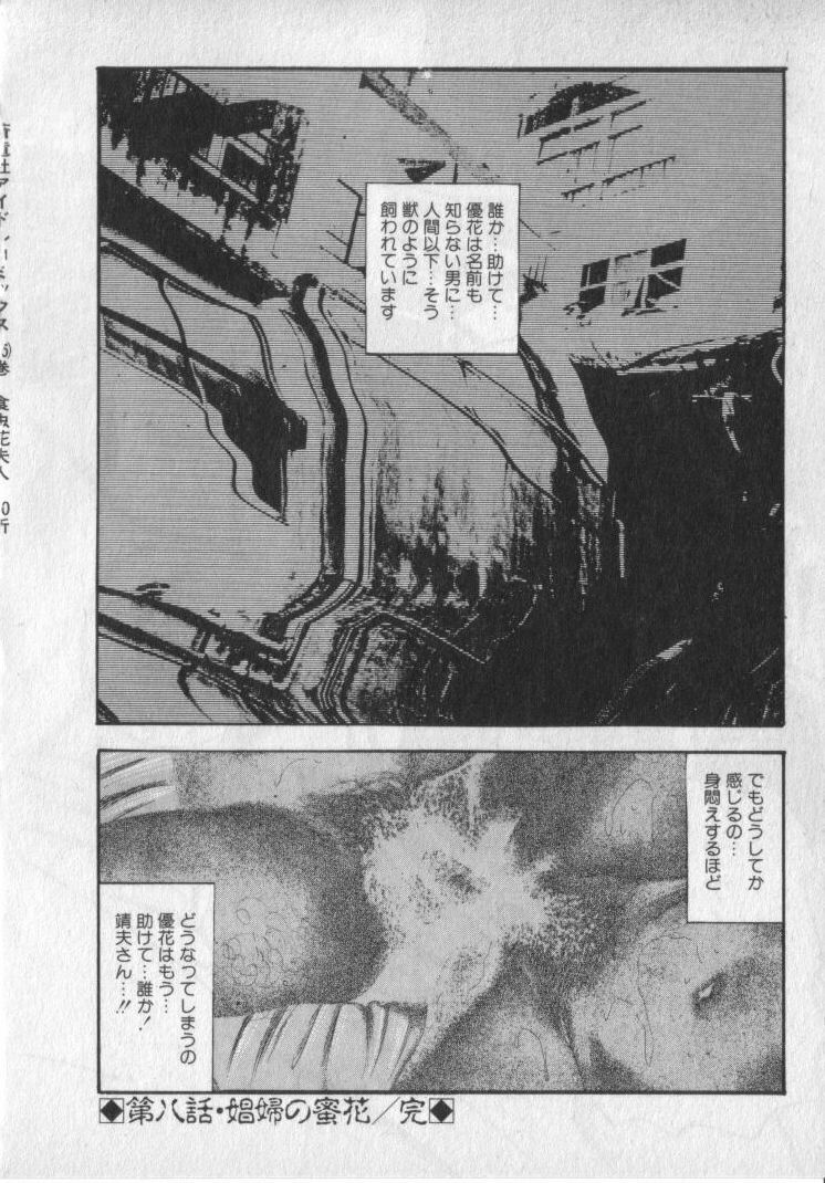 [Sanjou Tomomi] Shokuchuu Hana Fujin page 164 full
