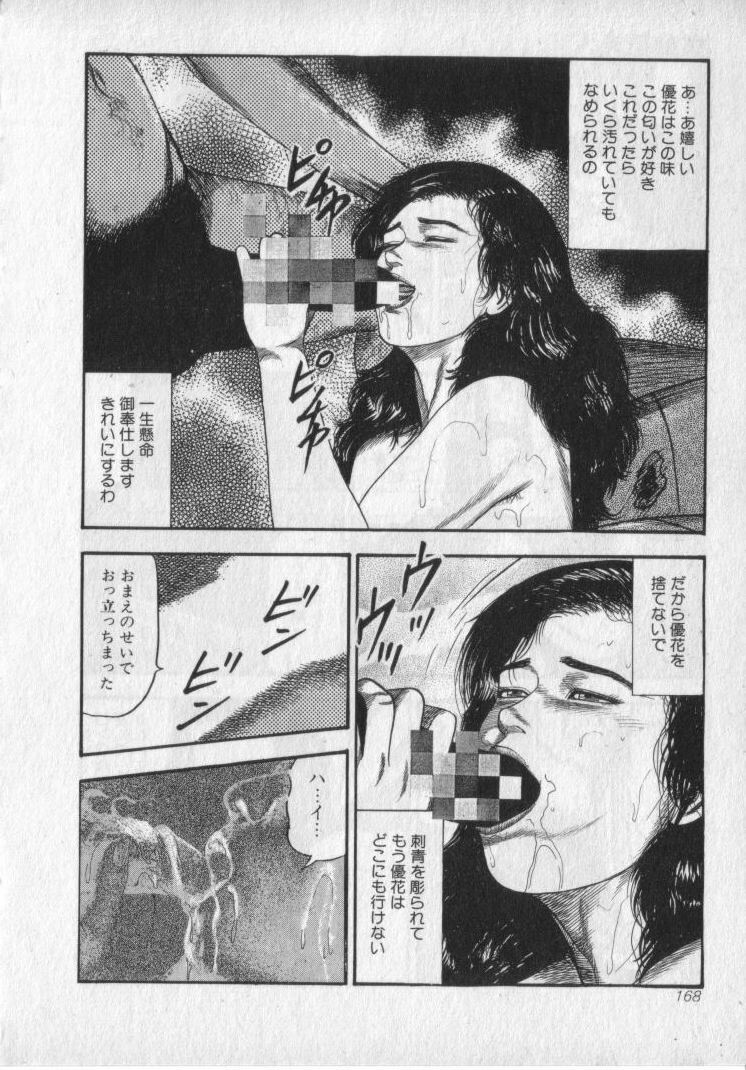 [Sanjou Tomomi] Shokuchuu Hana Fujin page 170 full