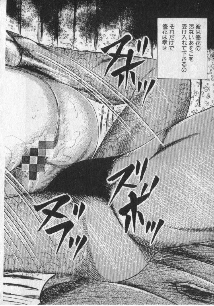 [Sanjou Tomomi] Shokuchuu Hana Fujin page 172 full