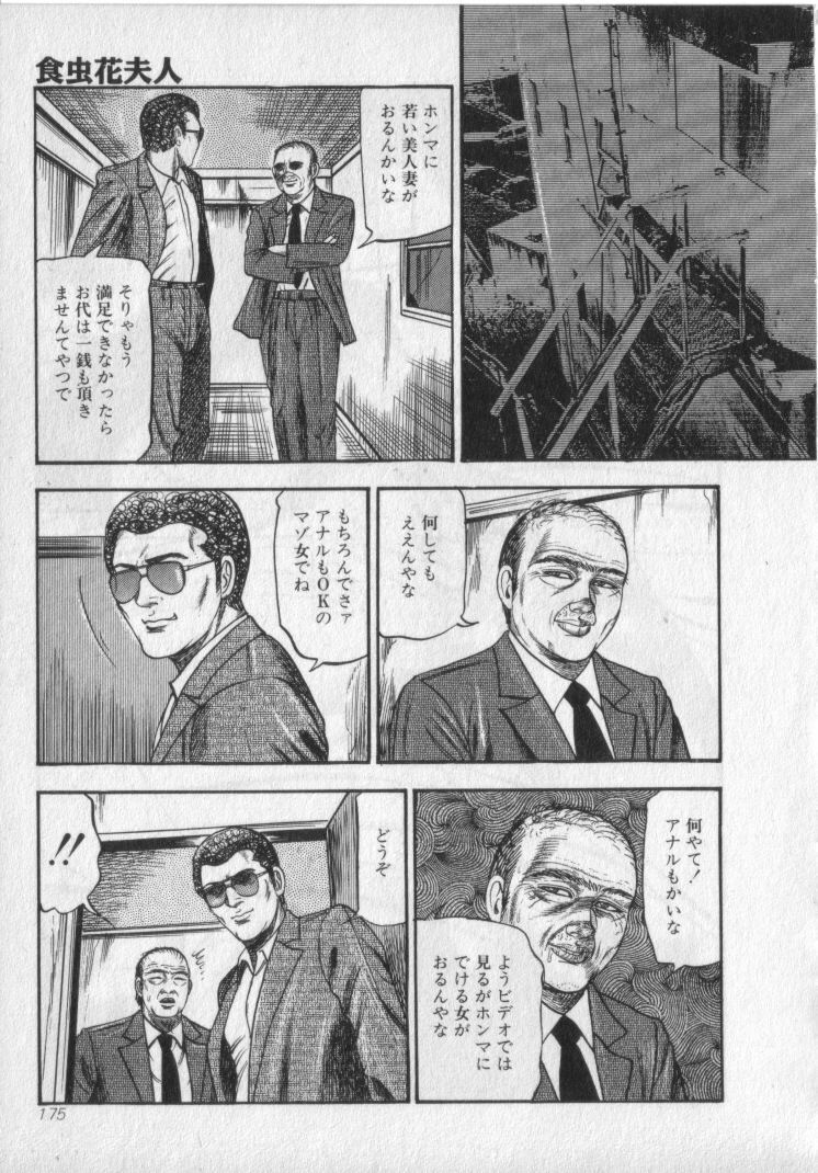 [Sanjou Tomomi] Shokuchuu Hana Fujin page 177 full