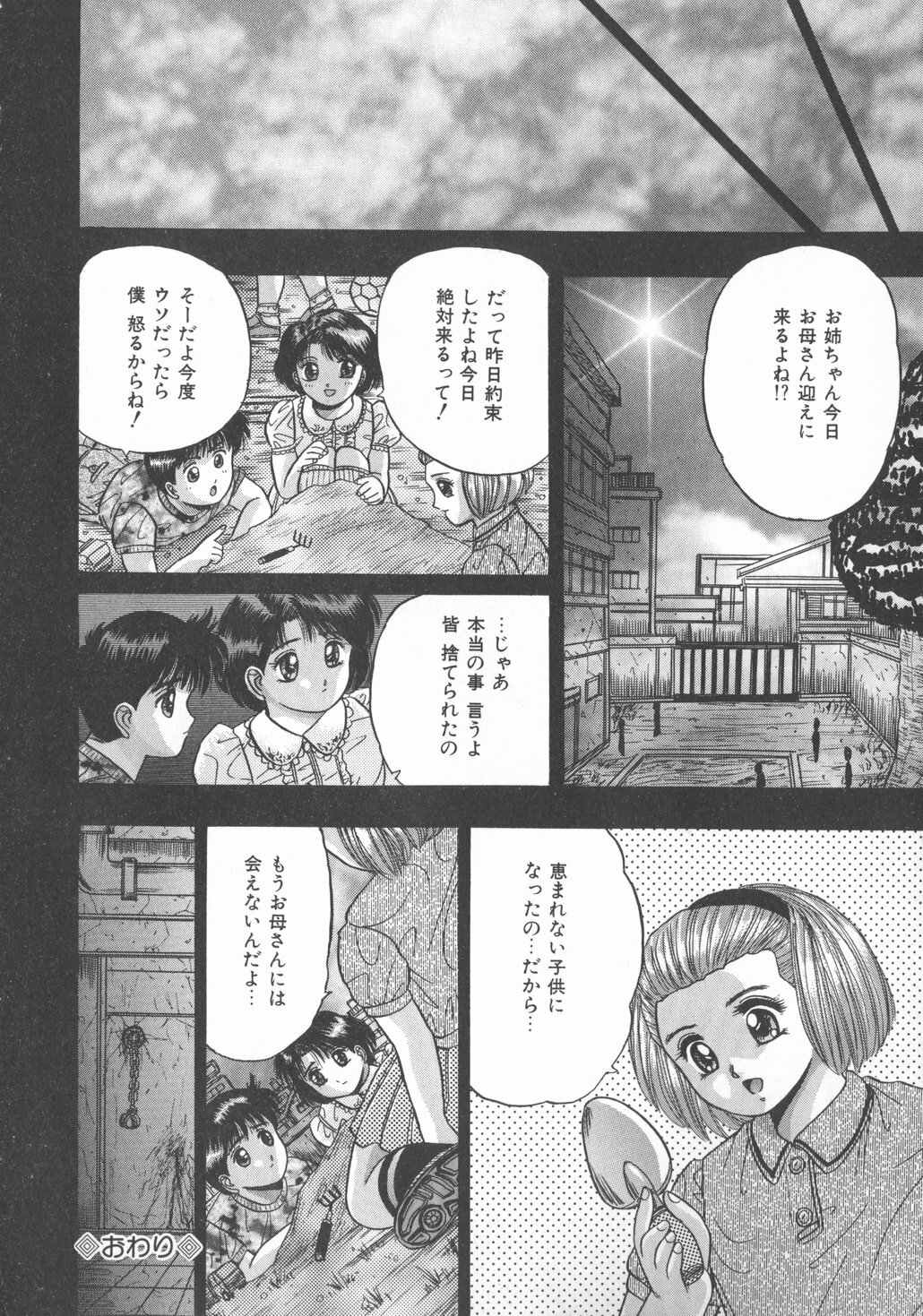 [Kashiwagi Rei] Himerareta Koukishin page 105 full