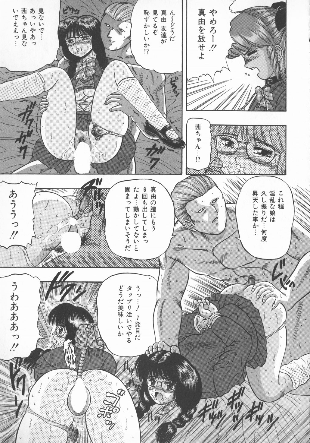 [Kashiwagi Rei] Himerareta Koukishin page 52 full