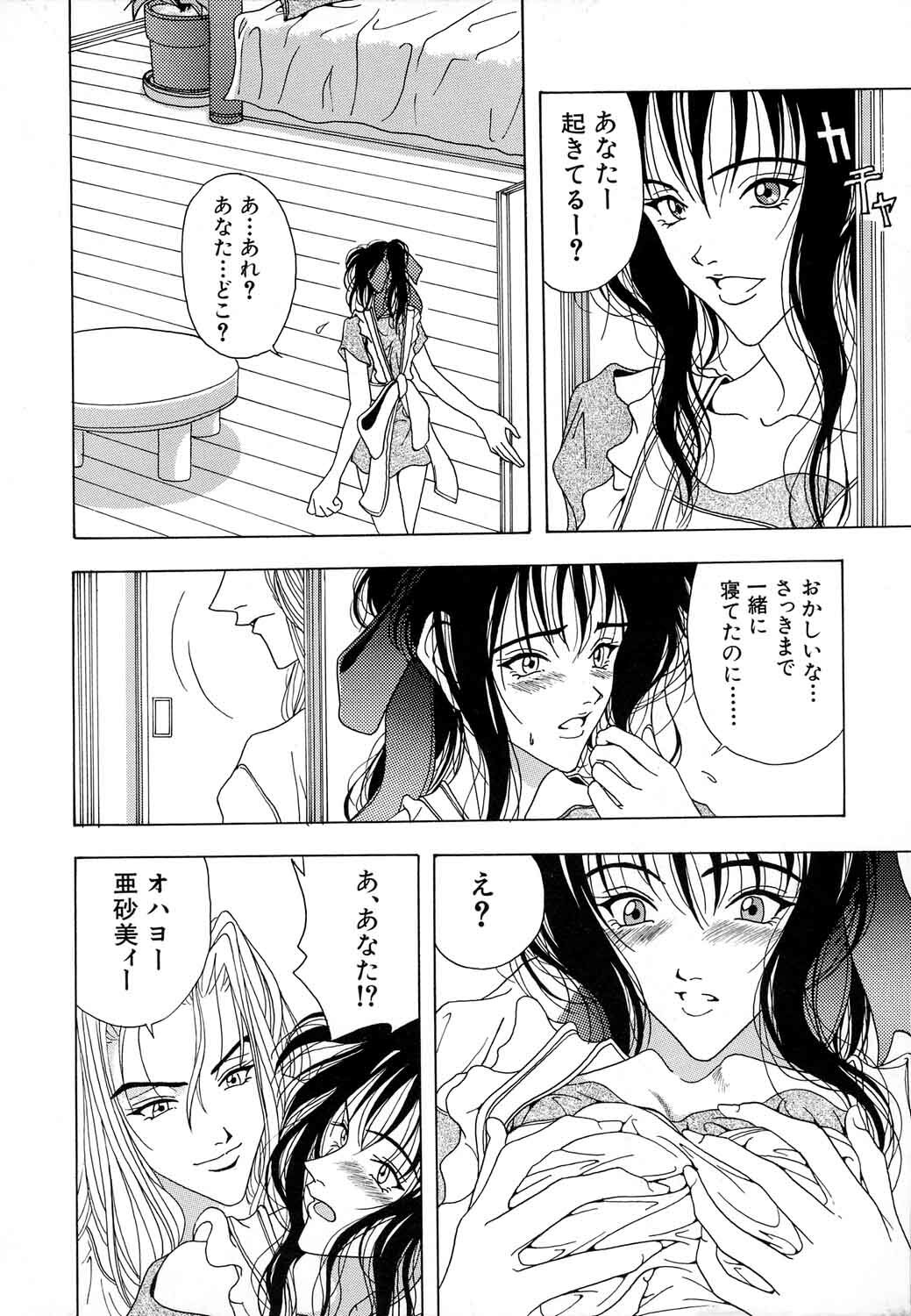 [A.O.I] Shoujo Yuugi - Game of Gal page 120 full