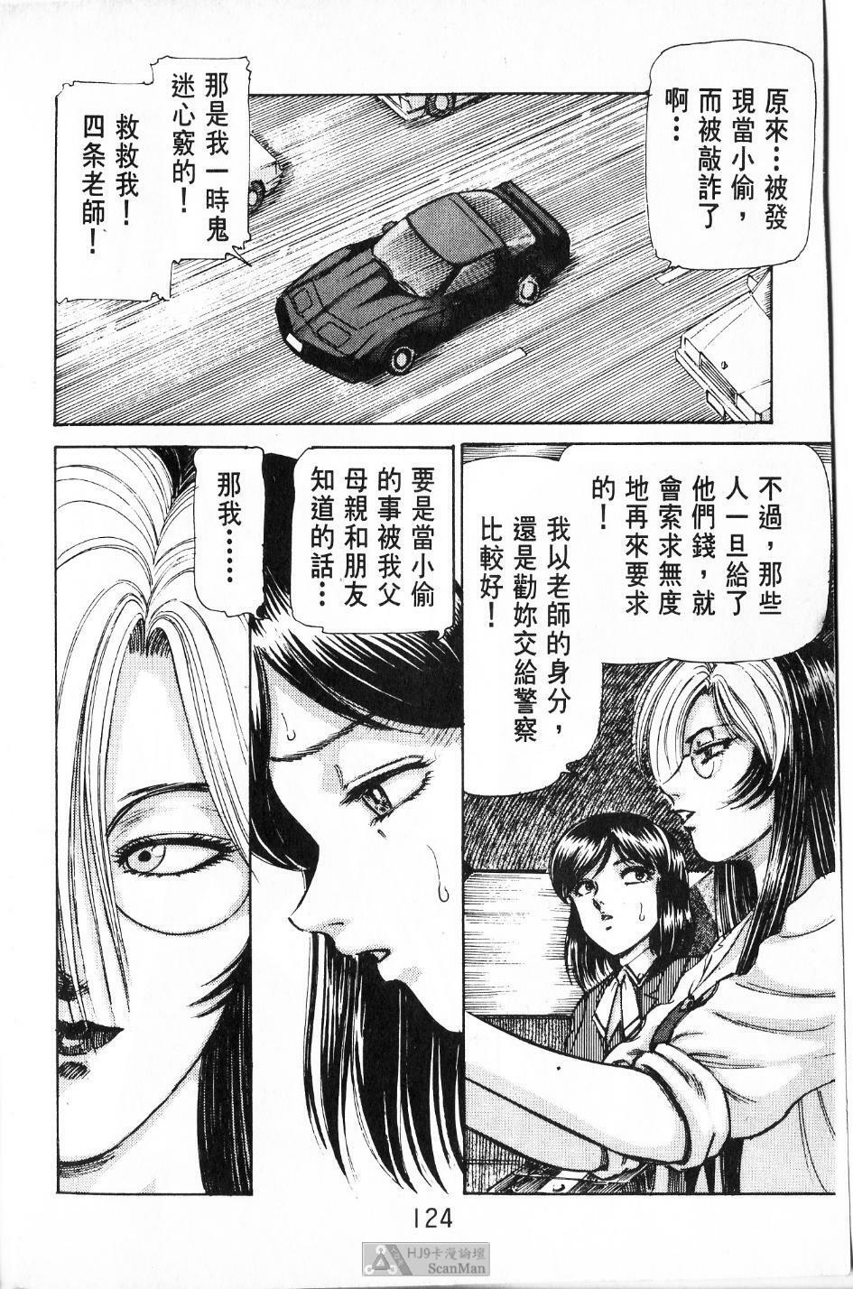 [PAJA]-Dangerous female teacher (Chinese) page 123 full