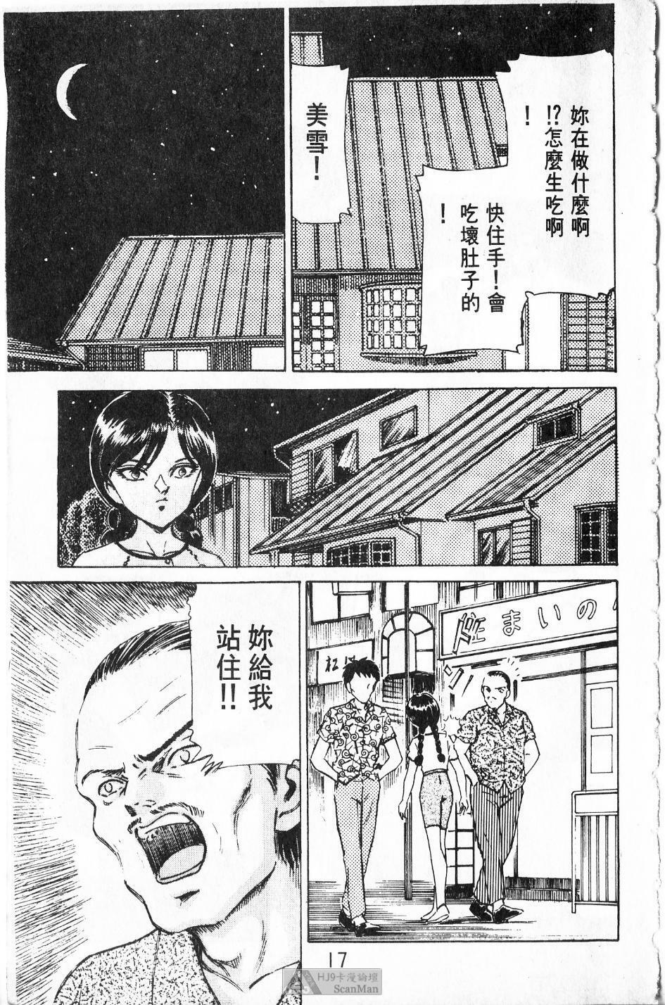 [PAJA]-Dangerous female teacher (Chinese) page 16 full