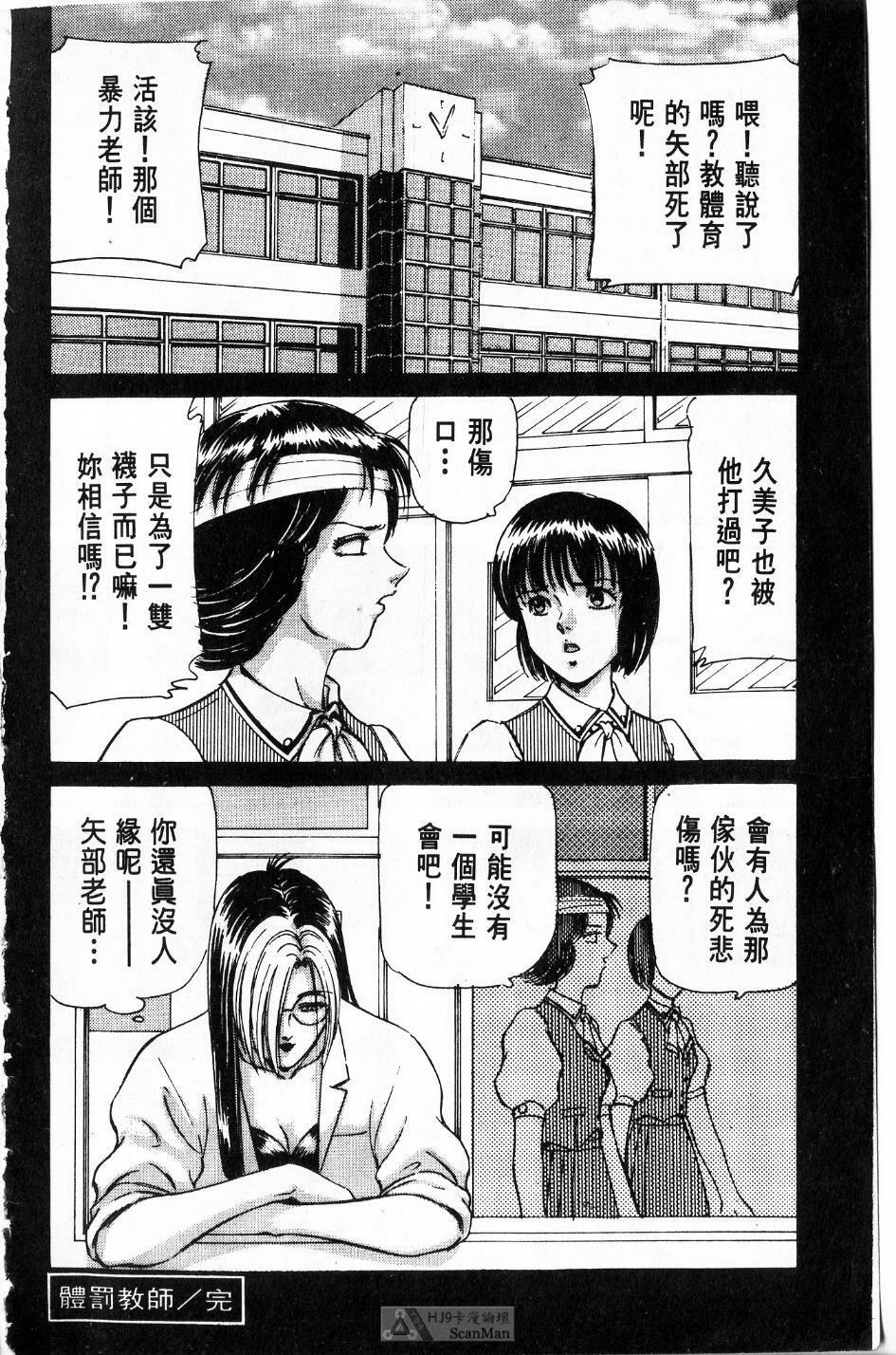 [PAJA]-Dangerous female teacher (Chinese) page 197 full