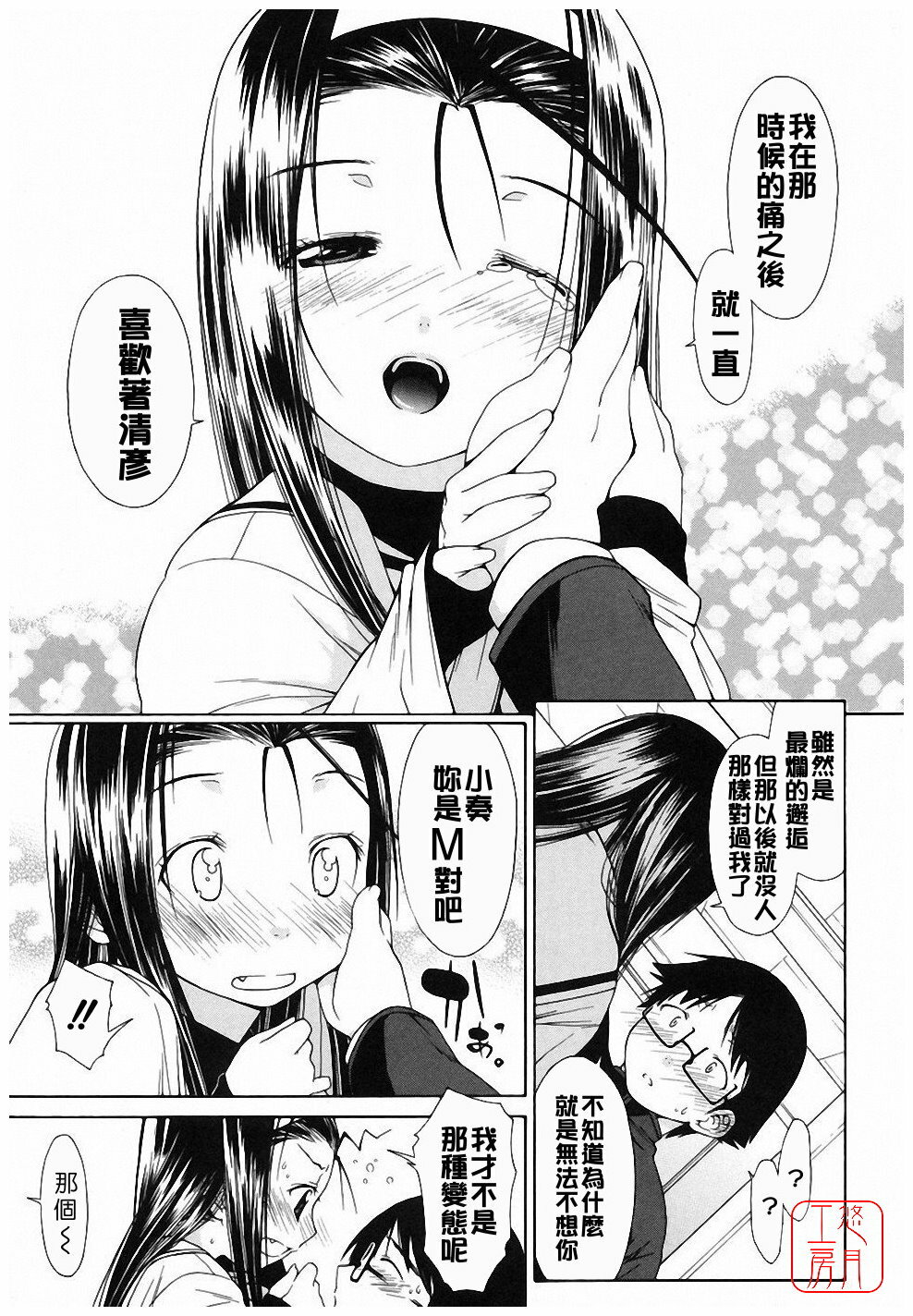 [Ikeda Sakura] Muni Chichi [Chinese] [悠月工房] page 103 full