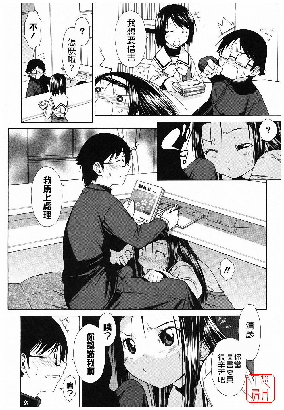[Ikeda Sakura] Muni Chichi [Chinese] [悠月工房] page 104 full